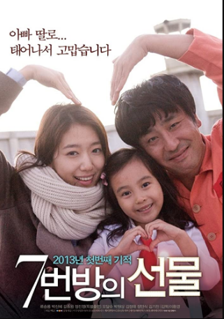 مشاهدة فيلم 7 Beon-Bang-ui Seon-Mul 2013 مترجم