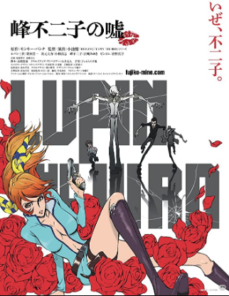 مشاهدة فيلم Lupin the Third Fujiko Mine’s Lie 2019 مترجم