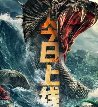 مشاهدة فيلم Dragon Pond Monster 2020 مترجم