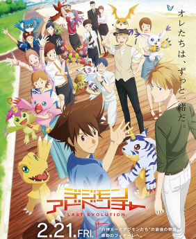 مشاهدة فيلم Digimon Adventure: Last Evolution Kizuna 2020 مترجم
