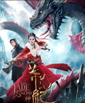 مشاهدة فيلم The Legend Of Jade Sword 2020 مترجم
