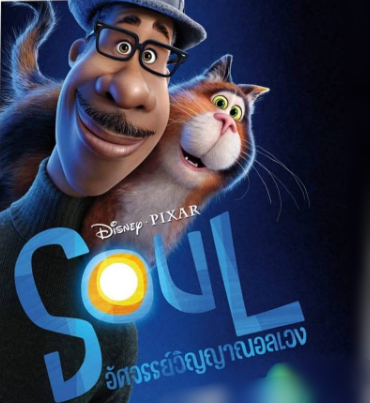مشاهدة فيلم Soul 2020 مدبلج