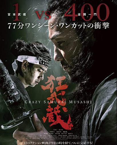 مشاهدة فيلم Crazy Samurai Musashi 2020 مترجم