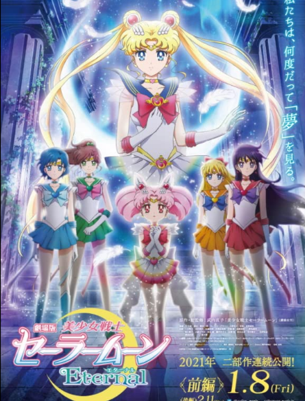 فيلم الحارسة الجميلة بحّارة القمر الأزلية Sailor Moon Eternal 2 مترجم