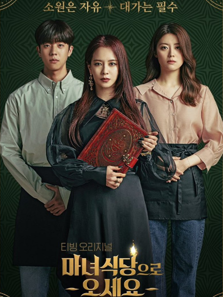 The Witch’s Diner ح6 مسلسل ‏‏مطعم الساحرة الحلقة 6 مترجمة