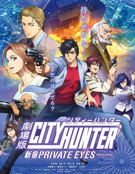 مشاهدة فيلم City Hunter Movie Shinjuku Private Eyes 2019 مترجم