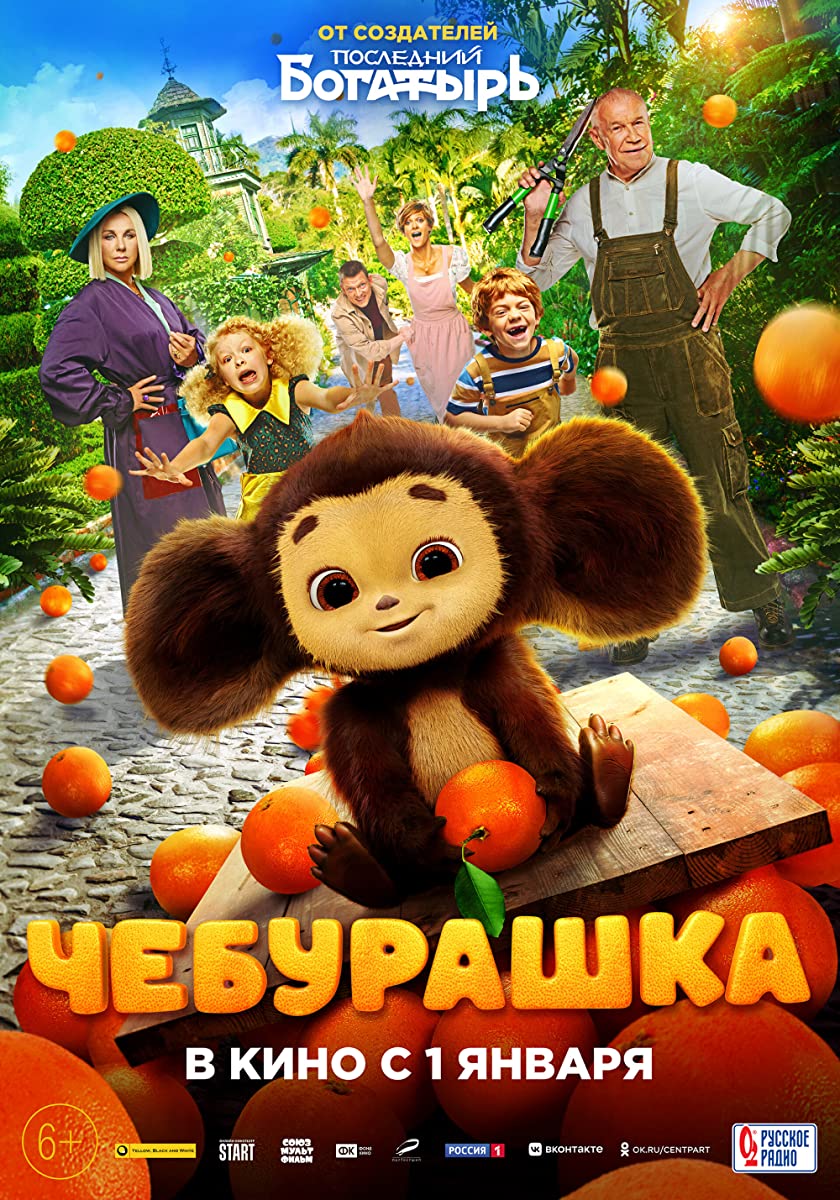 مشاهدة فيلم Cheburashka 2023 مترجم