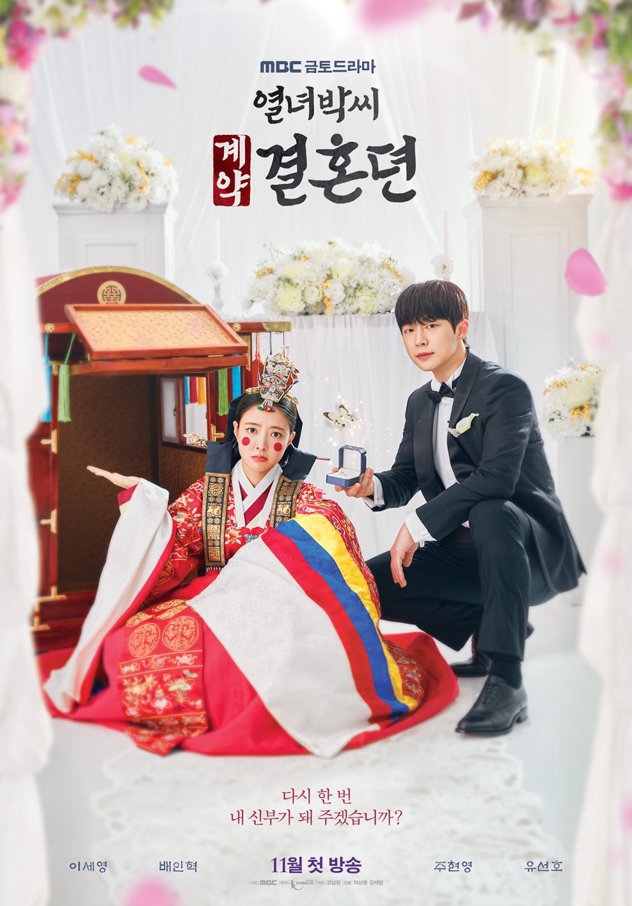 مسلسل قصة عقد زواج بارك The Story Of Park's Marriage Contract مترجم