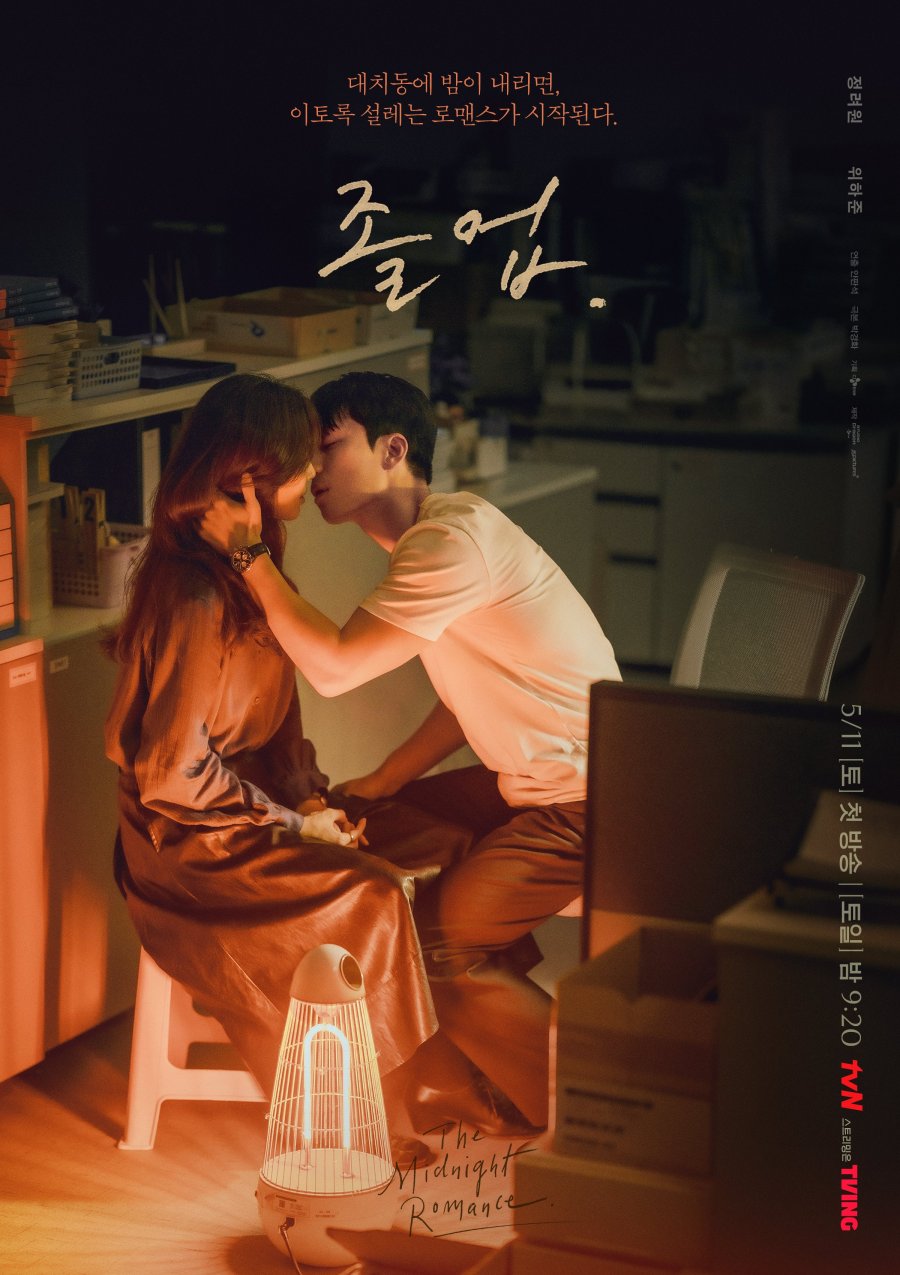 مسلسل رومانسية منتصف الليل في هاغوون The Midnight Romance in Hagwon مترجم